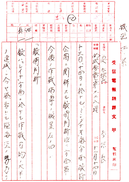 Plate No. 104, Facsimile of Original Shobu (Fourteenth Area Army) Staff Radio No. 328 (Secret Urgent) to the Chief of Staff, Fourth Air Army